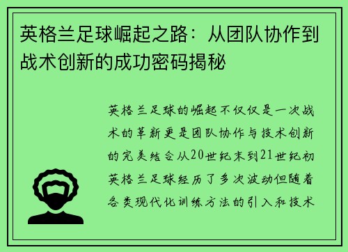 英格兰足球崛起之路：从团队协作到战术创新的成功密码揭秘