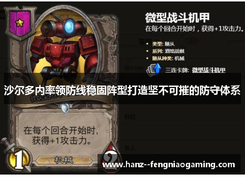 沙尔多内率领防线稳固阵型打造坚不可摧的防守体系