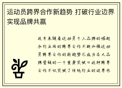 运动员跨界合作新趋势 打破行业边界实现品牌共赢