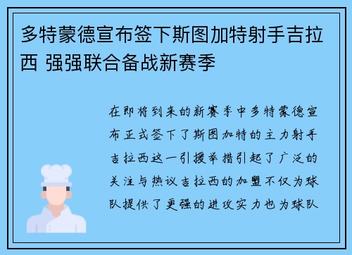 多特蒙德宣布签下斯图加特射手吉拉西 强强联合备战新赛季