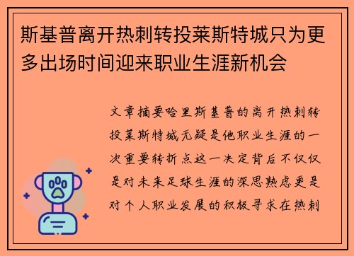 斯基普离开热刺转投莱斯特城只为更多出场时间迎来职业生涯新机会