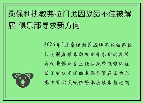 桑保利执教弗拉门戈因战绩不佳被解雇 俱乐部寻求新方向