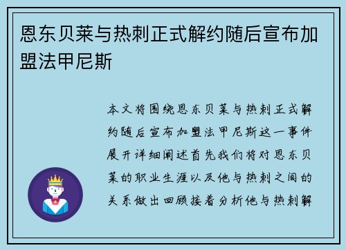 恩东贝莱与热刺正式解约随后宣布加盟法甲尼斯 恩东贝莱与热刺正式解约随后宣布加盟法甲尼斯
